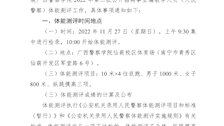 bat365在线官网登录关于2022年第二批公开招聘事业编教学人员（人民警察）体能测评的预通知