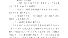 bat365在线官网登录关于2022年第二批公开招聘事业编教学人员（人民警察）体能测评公告