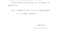 我院2022年第二批公开招聘事业编教学人员（人民警察）面试成绩公告