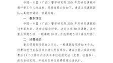 中国—东盟（广西）警学研究院2024年度研究课题立项公告